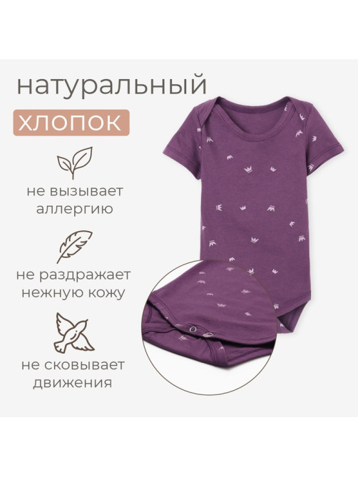Боди детское MINAKU, рост 62-68 см, фиолетовое