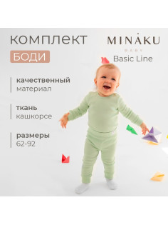 Комплект боди детских MINAKU: Basic Line BABY, рост 74-80 см, шалфей, бежевый