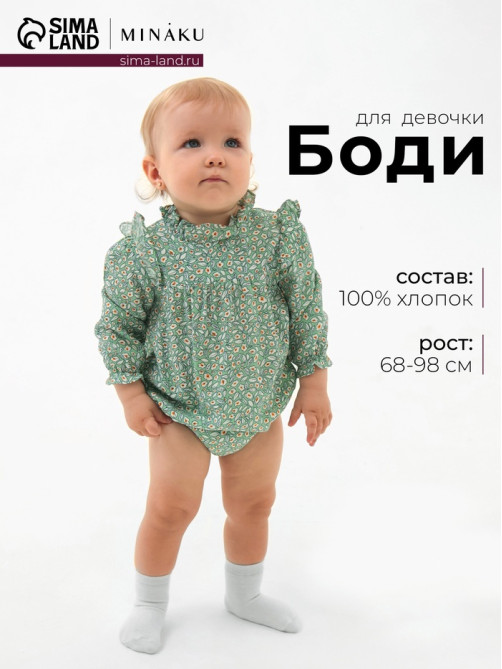 Блузка-боди для девочки MINAKU, рост 92-98 см, зелёная