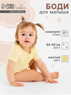 Боди для девочки «Крошка Я» Melange, рост 68-74, жёлтое
