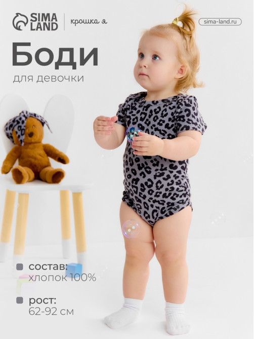 Боди для девочки «Крошка Я» Trendy grey, рост 80-86 см