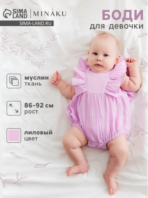 Боди для девочки MINAKU, рост 68-74 см, лиловое