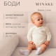 Боди детское MINAKU, рост 62-68 см, цвет экрю