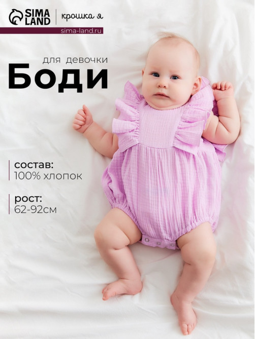 Боди для девочки MINAKU, рост 80-86 см, лиловое