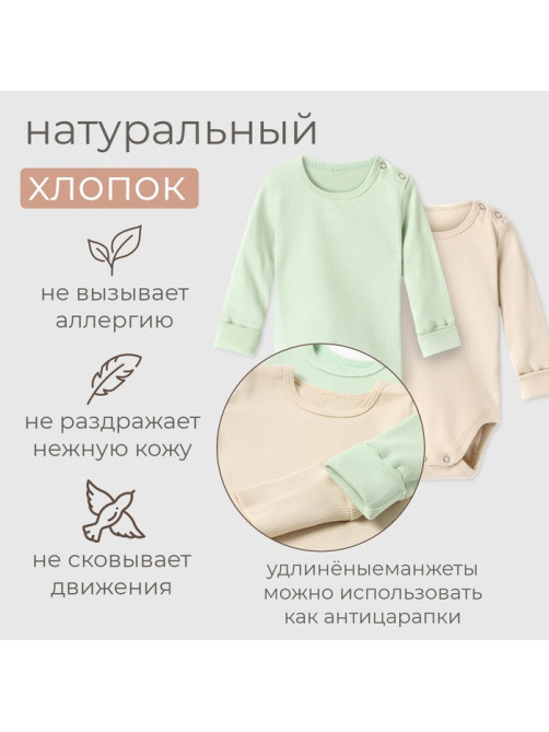 Комплект боди детских MINAKU: Basic Line BABY, рост 74-80 см, шалфей, бежевый