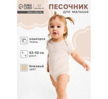 Боди детское «Крошка Я» Melange, рост 80-86, бежевое