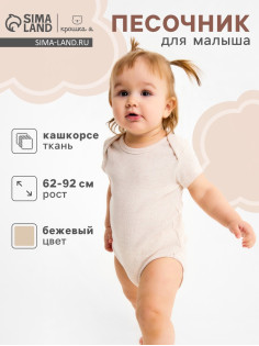 Боди детское «Крошка Я» Melange, рост 80-86, бежевое