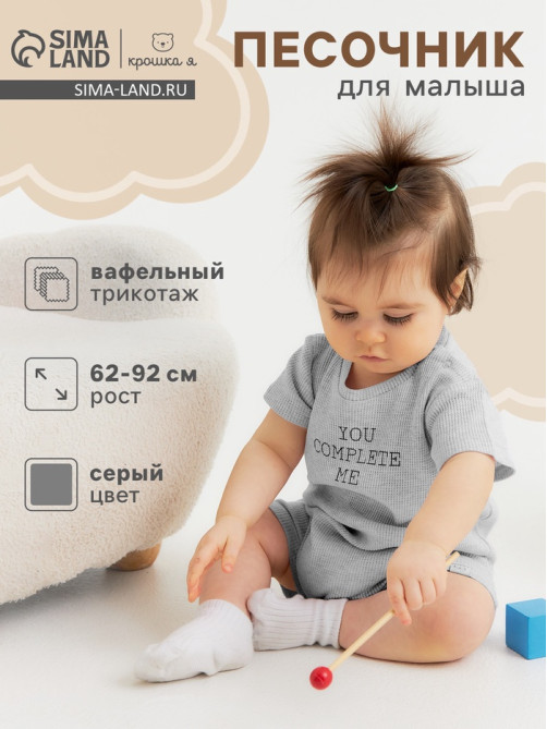 Песочник для девочки «Крошка Я» Melange, рост 86-92, серый