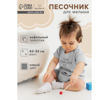 Песочник для девочки «Крошка Я» Melange, рост 68-74, серый