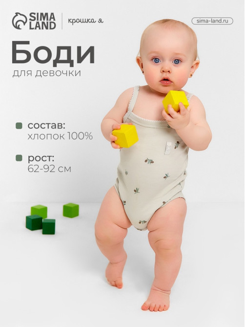 Боди - майка для девочки «Крошка Я» Olives, рост 68-74, цвет молочный