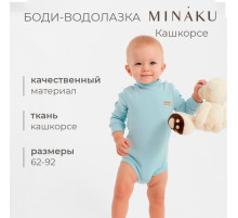 Боди-водолазка детская MINAKU, ментол, рост 68-74 см