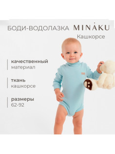 Боди-водолазка детская MINAKU, ментол, рост 68-74 см