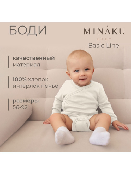 Боди детское MINAKU, рост 80-86 см, цвет экрю