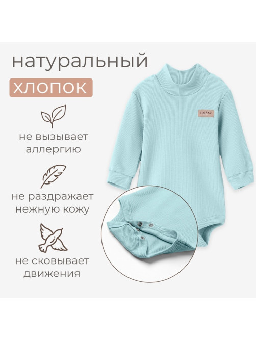 Боди-водолазка детская MINAKU, ментол, рост 62-68 см