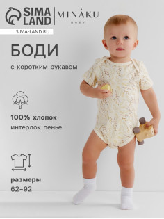 Боди детское MINAKU Nature, рост 62-68 см