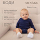 Боди детское MINAKU, рост 56-62 см, тёмно-синее