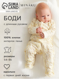 Боди детское с длинным рукавом MINAKU Nature, рост 80-86 см