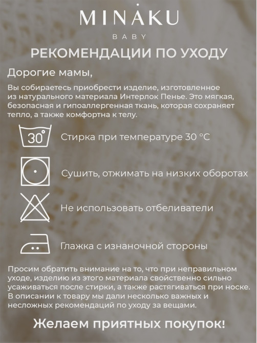 Боди детское MINAKU Nature, рост 62-68 см