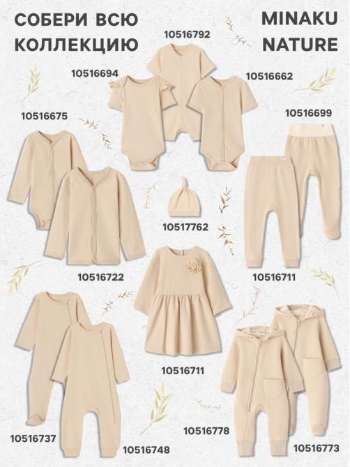 Песочник детский MINAKU Nature, рост 56-62 см, бежевый