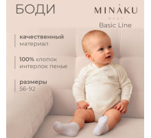 Боди детское MINAKU, рост 80-86 см, цвет экрю