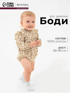 Блузка-боди для девочки MINAKU, рост 74-80 см, бежевая