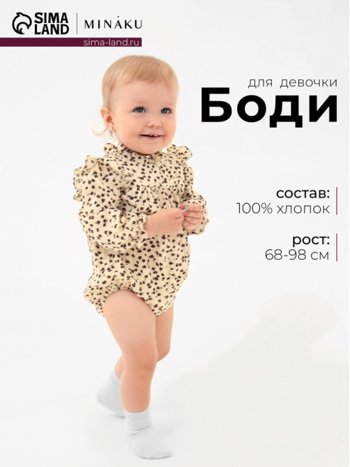 Блузка-боди для девочки MINAKU, рост 74-80 см, бежевая