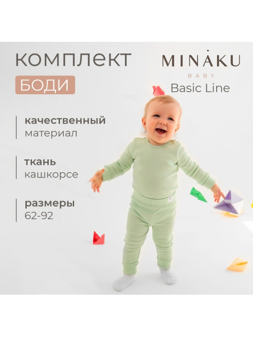 Комплект боди детских MINAKU: Basic Line BABY, рост 86-92 см, шалфей, бежевый
