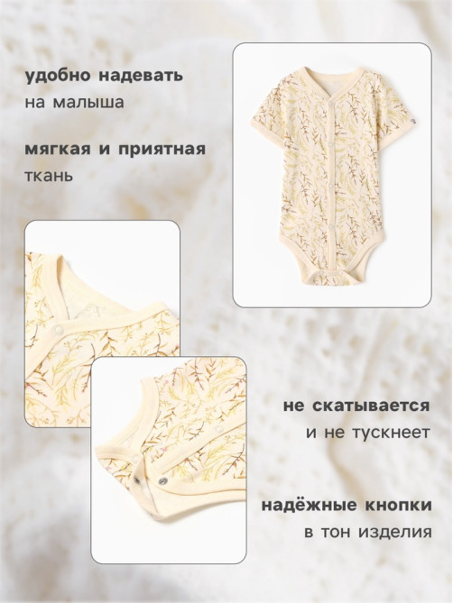 Боди детское MINAKU Nature, рост 80-86 см