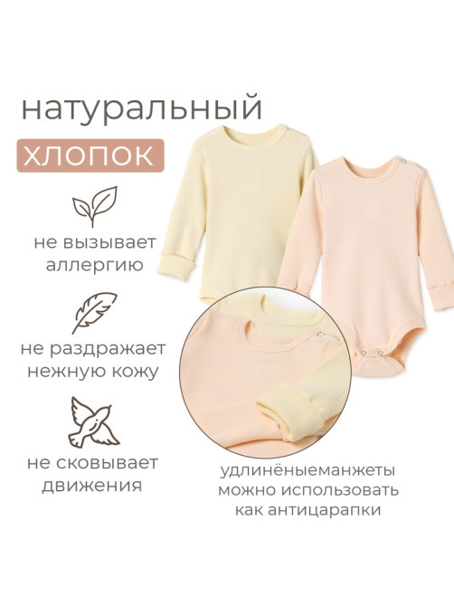Комплект боди детских MINAKU: Basic Line BABY, рост 62-68 см, цвет молочный, кремовый