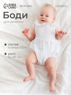 Боди для девочки с воротником MINAKU, рост 68-74 см, белое