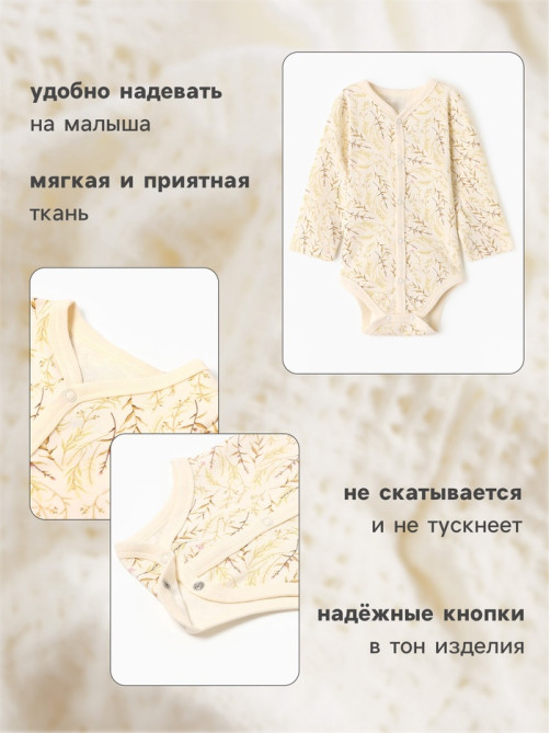 Боди детское с длинным рукавом MINAKU Nature, рост 62-68 см