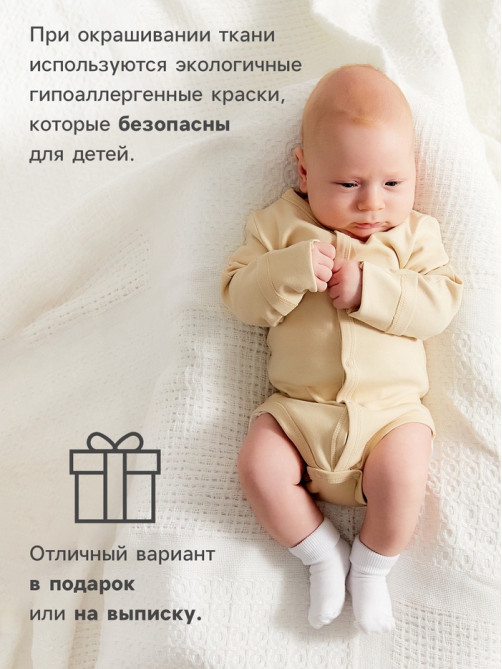Боди детское с длинным рукавом MINAKU Nature, рост 68-74 см, бежевое