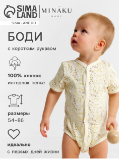 Боди детское MINAKU Nature, рост 74-80 см