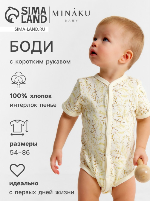 Боди детское MINAKU Nature, рост 68-74 см