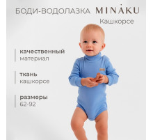 Боди - водолазка детская MINAKU, рост 68-74 см, пыльно-голубая