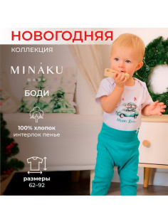 Боди детское MINAKU: New Year's cars, рост 80-86 см, белое