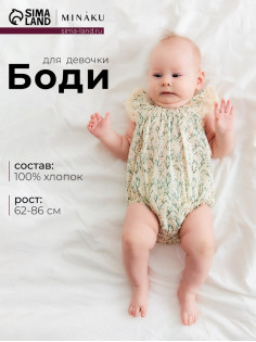 Боди детское MINAKU «Ромашки», рост 80-86 см