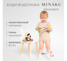 Боди - водолазка детская MINAKU, рост 62-68 см, бежевое