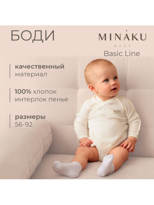 Боди детское MINAKU, рост 86-92 см, цвет экрю