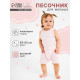 Песочник для девочки «Крошка Я» Melange, рост 74-80, розовый