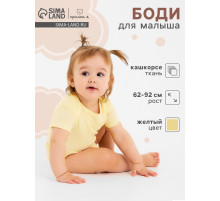 Боди для девочки «Крошка Я» Melange, рост 62-68, жёлтое