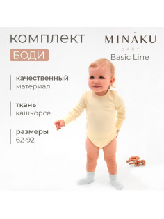Комплект боди детских MINAKU: Basic Line BABY, рост 62-68 см, цвет молочный, кремовый