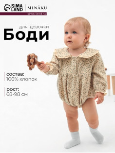Рубашка - боди для девочки MINAKU, рост 92-98, бежевая