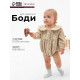 Рубашка - боди для девочки MINAKU, рост 92-98, бежевая