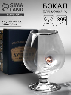 Бокал для коньяка с пулей «Непробиваемый», настоящему мужчине, 395 мл