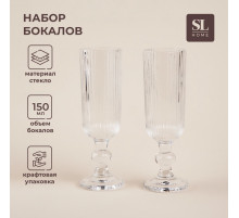 Бокалы для шампанского SL Home «Модерн», 150 мл, 5.5×18.5 см, набор 2 шт., стекло, прозрачные