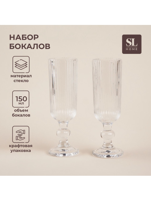 Бокалы для шампанского SL Home «Модерн», 150 мл, 5.5×18.5 см, набор 2 шт., стекло, прозрачные