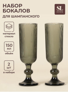 Бокалы для шампанского SL Home «Модерн», 150 мл, 5.5×18.5 см, набор 2 шт., стекло, графитовые