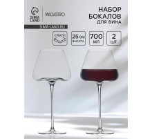 Бокалы для вина Magistro «Амьен», 700 мл, h=25 см, набор 2 шт., стекло, прозрачные