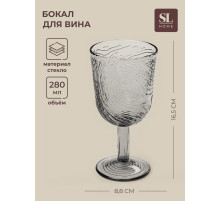 Бокал для вина SL-Home «Барк», 280 мл, стекло, серый